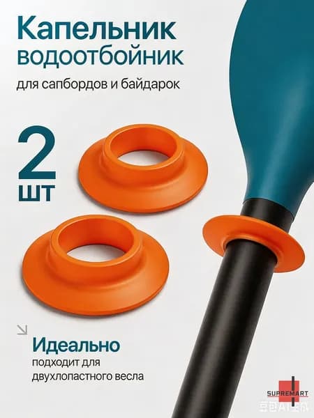 Аксессуары, запчасти для каяка, байдарки