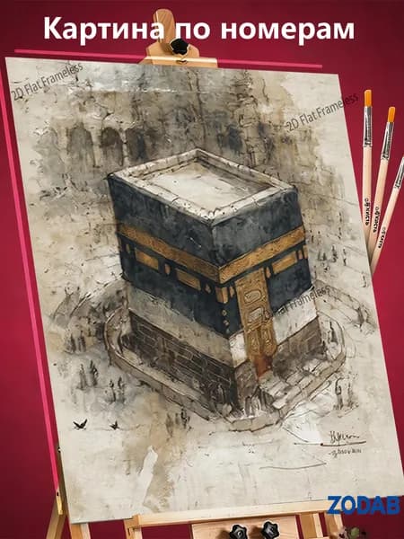 Картина по номерам 30X40 см на холсте без подрамника "Каабы сердце священной Мекки, символ веры мусульман во всем мире.", DIY набор для творчества, декор интерьера