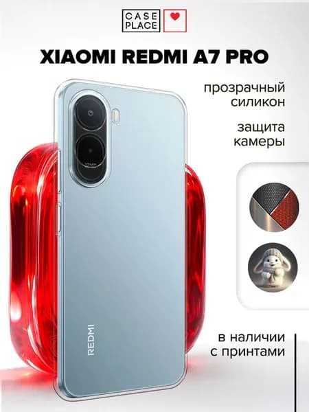Чехол на Redmi A7 Pro Poco C81 Pro
