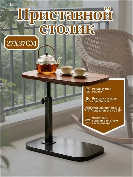 Приставной столик, 45х28х80 см