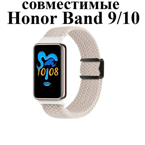 Тканевый магнитный ремешок для Honor Band 9 / 10, многоцветным дизайн, повседневный модный спортивный стиль
