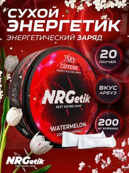 Кофеиновые паучи NRGetik Арбуз