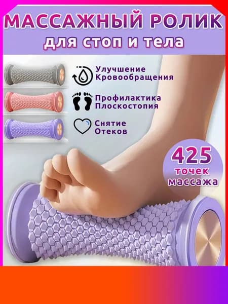 Ролик массажный