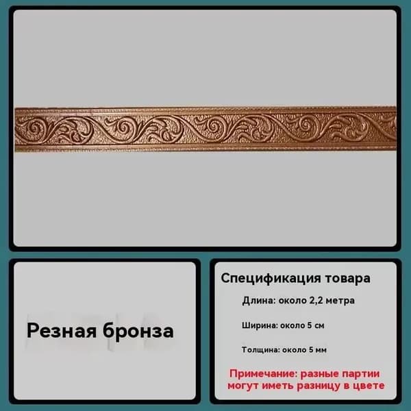 Бордюр для обоев Синтетические 2.2 м, 0.05 м