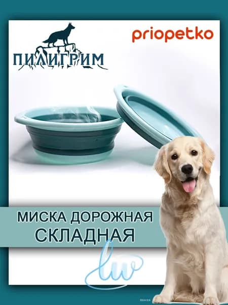 Складная миска для собак и кошек 1,3 л