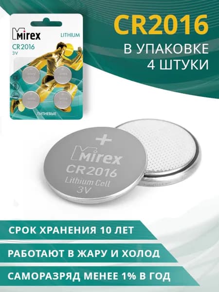 Батарейки литиевые CR2016 Mirex 3V 4 шт / батарейки круглые cr2016