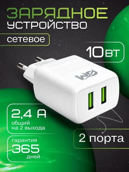 USB блок зарядки с 2 портами, блок питания usb с 2 выходами, адаптер usb 2.4А 10W