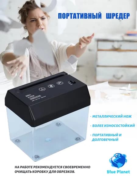 Шредер Персональный Продольный, прозрачный, черный