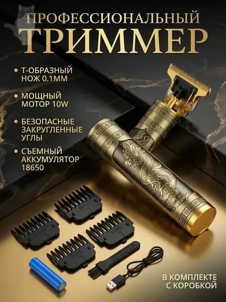 Машинка для стрижки Электрический триммер для бороды и усов волос профессиональная окантовочная беспроводная бритва мужская 0.1 мм металлический корпус, золотой