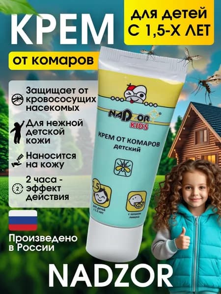 Крем от комаров для детей 30 гр.