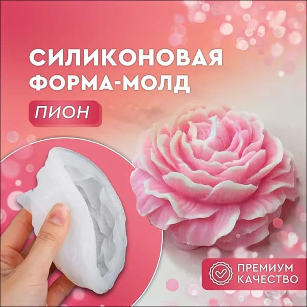 Форма для льда "пион", 1 яч