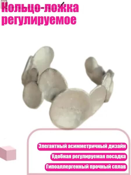 Кольцо-ложка регулируемое