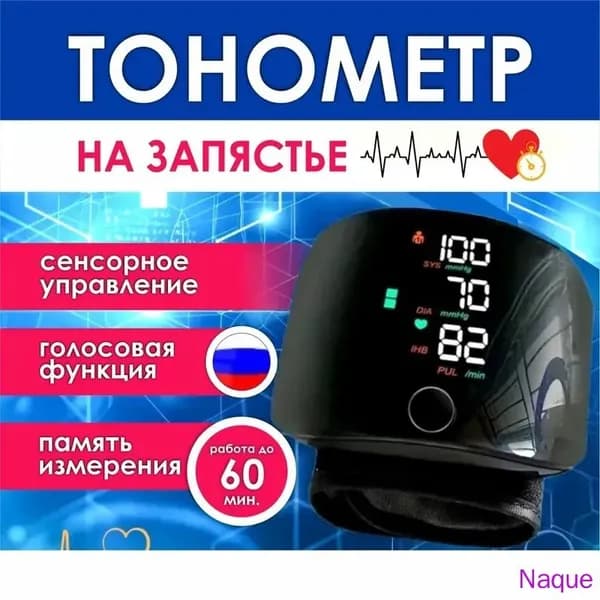 Тонометр