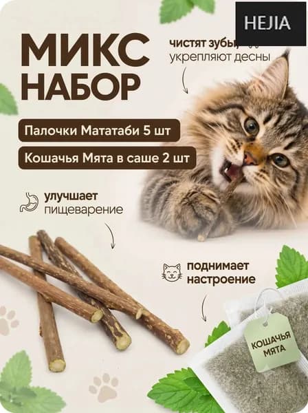 Кошачья мята и палочки мататаби для кошек, игрушки для кошек, для котят и котов