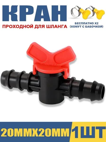 Коннектор для шланга пластик 1 шт