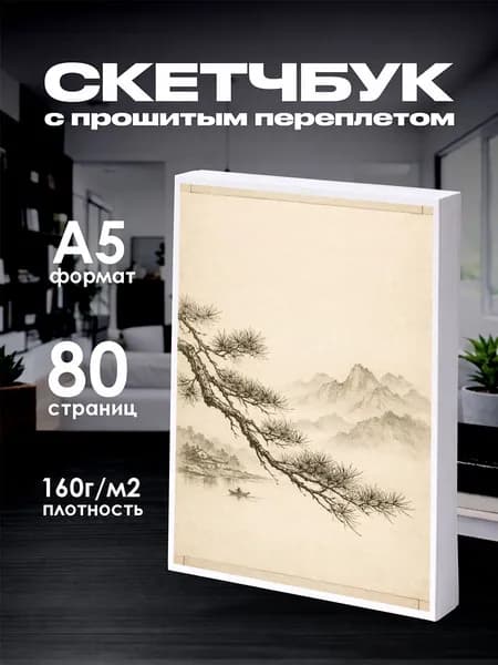 Скетчбук Китай