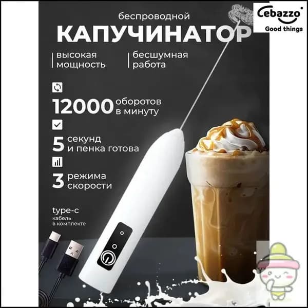 мини капучинатор для кофе Электрический ручной миксер Для молочной пены и коктейлей