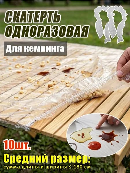 Скатерть одноразовая