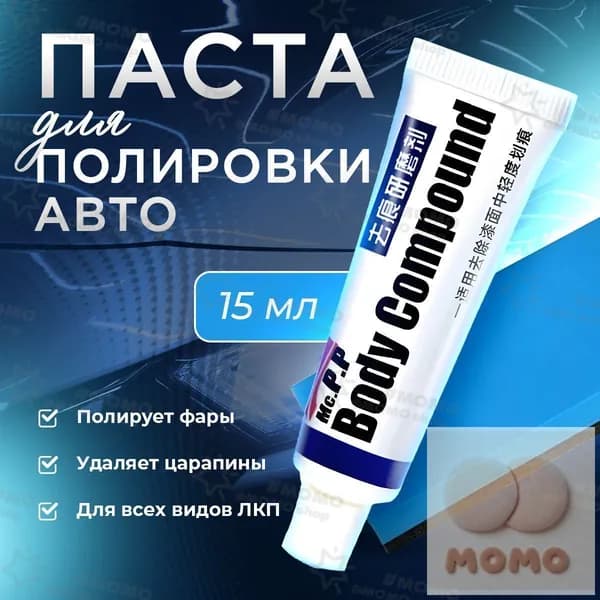 La fete Полироль автомобильный, 15 мл, 1 шт.