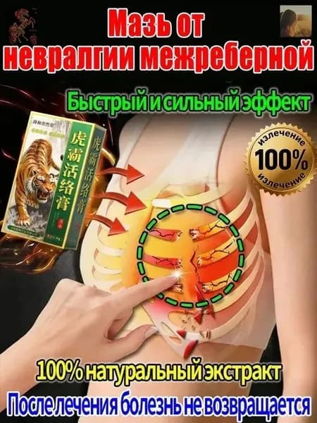 Межреберная невралгия Боль в ребрах 20 г Боль в груди,Китайская натуральная мазь для облегчения боли,желчь медицинская для суставов.