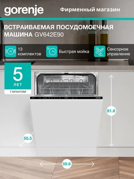 Встраиваемая посудомоечная машина Gorenje GV642E90, А++, 13 комплектов, AquaStop Уцененный товар
