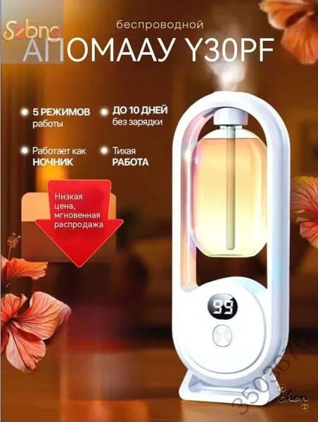 Аромадиффузор ультразвуковой ароматы_E, белый
