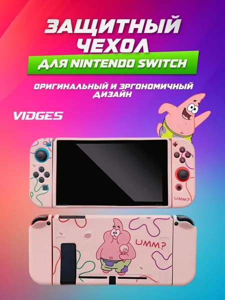 Чехол VIDGES для Nintendo Switch