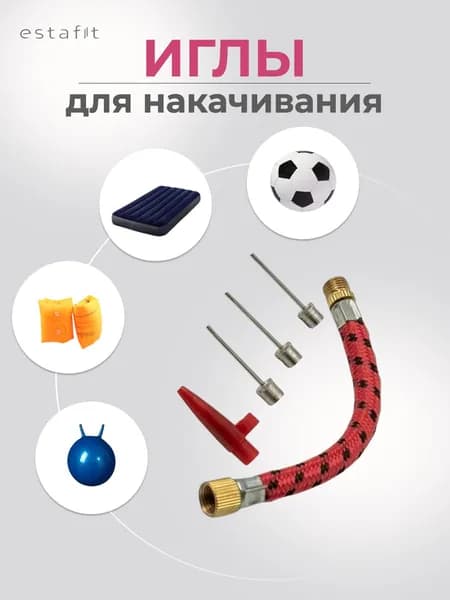 Игла для мяча, для насоса, набор игл для мячей и насоса