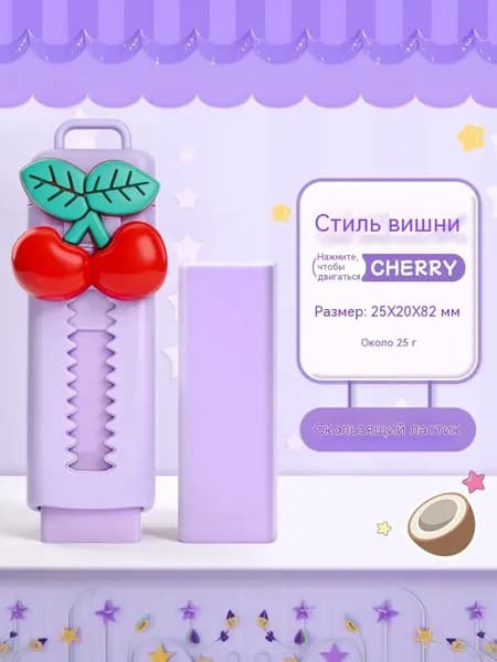 выдвижной ластик для фруктов