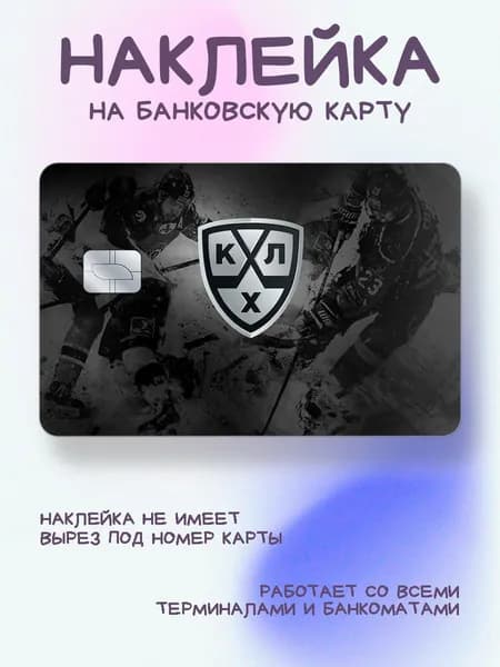 Наклейка на карту кхл