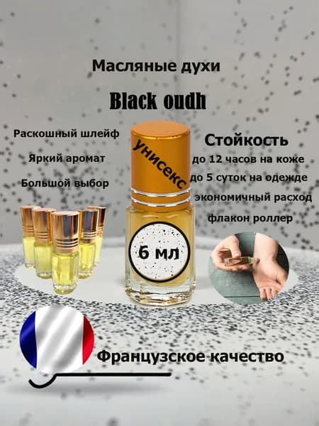 Духи по мотивам Rituals Black oudh,мужской аромат, флакон роллер 6 мл.
