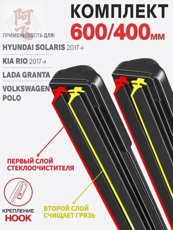 Щетка стеклоочистителя Бескаркасная, арт. 990, 60 см + 40 см