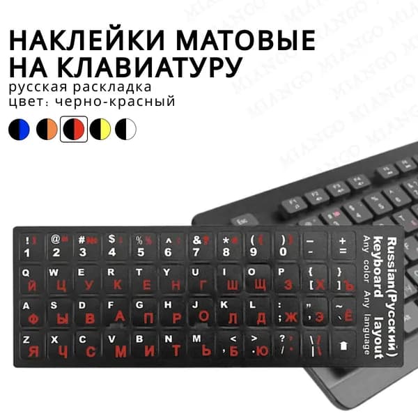 Русифицированные пластиковые наклейки на клавиатуру, пластиковые наклейки с русскими и латинскими буквами на клавиатуру, черно-красный