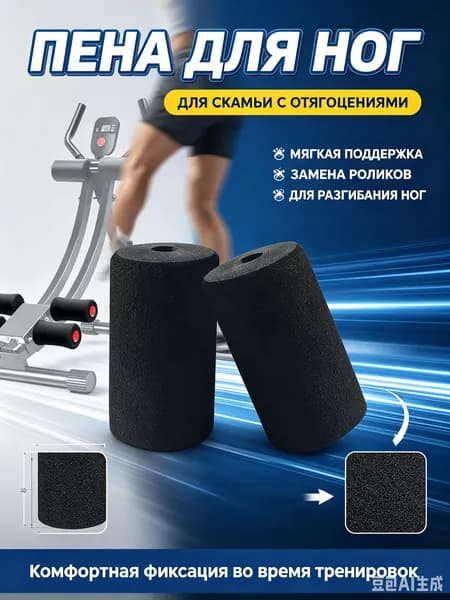 Валик для тренажера