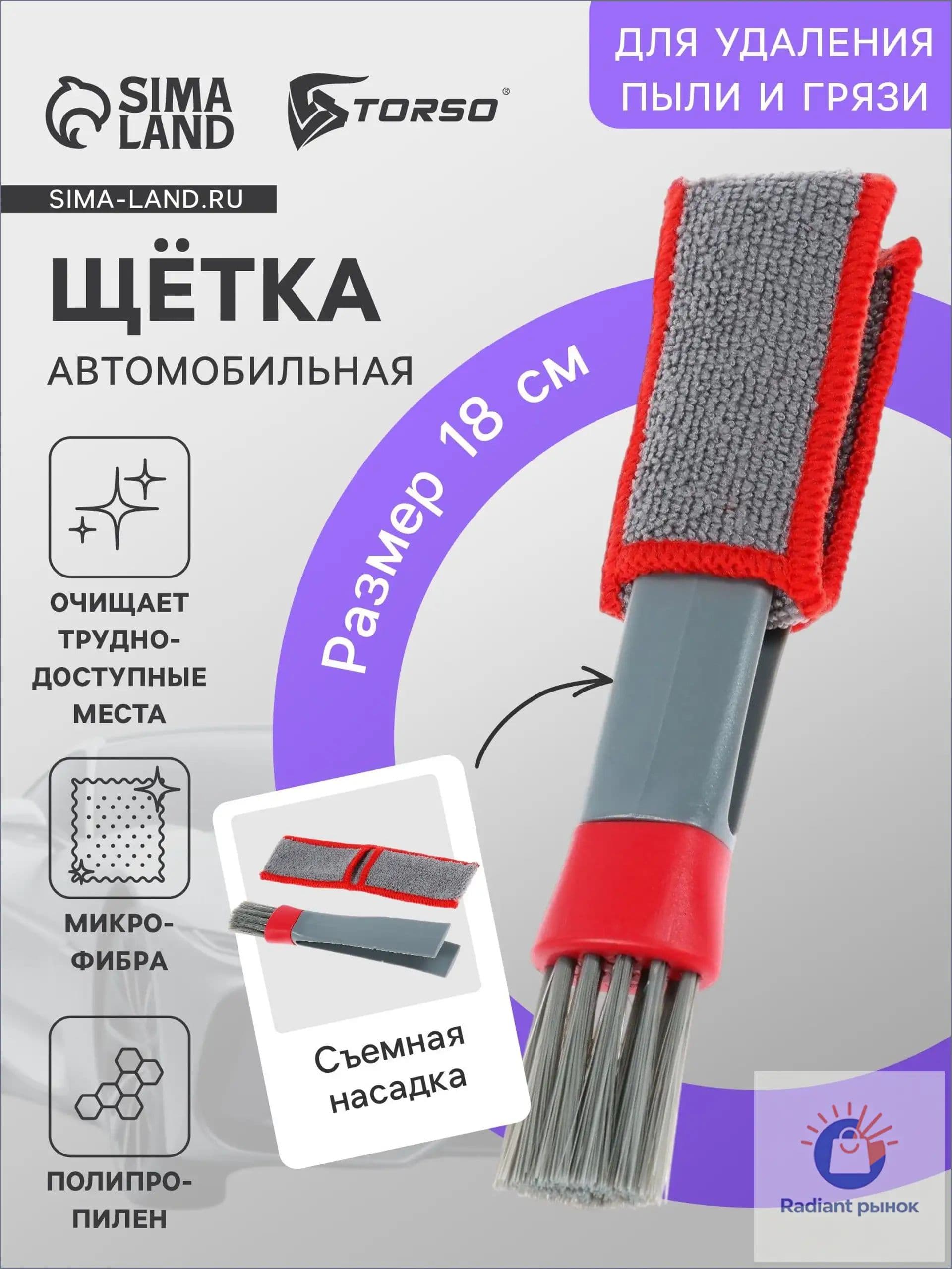Сима-ленд Щетка автомобильная, длина: 18 см