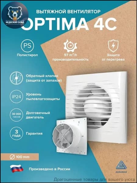 Качественный вытяжной вентилятор 100, оснащенный обратным клапаном Auramax Optima 4C