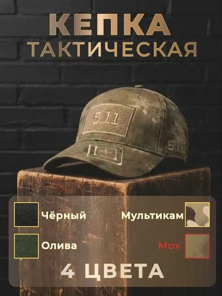 Бейсболка для рыбалки и охоты 5.11 PREMIUM