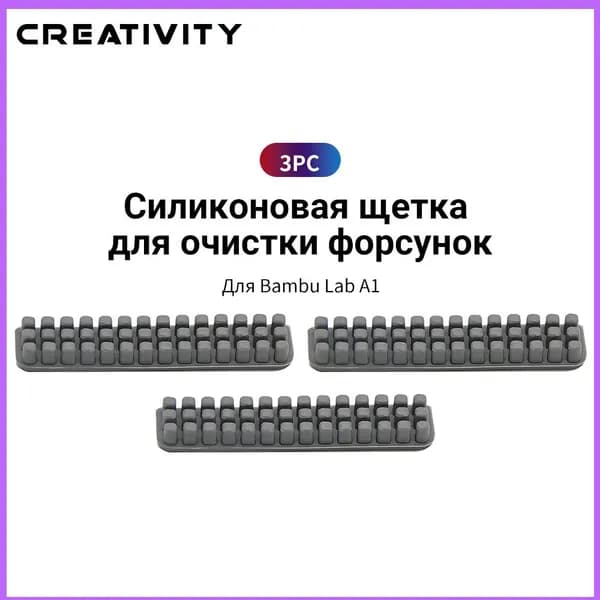 Термостойкая силиконовая щетка для чистки сопел 3D-принтера Bambu A1, A1 Mini, 3 шт в комплекте