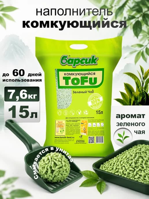 Наполнитель для кошачьего туалета комкующийся 15 л