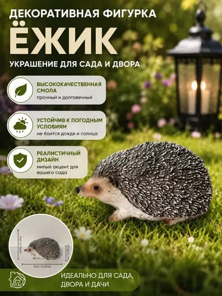 Фигурка садовая