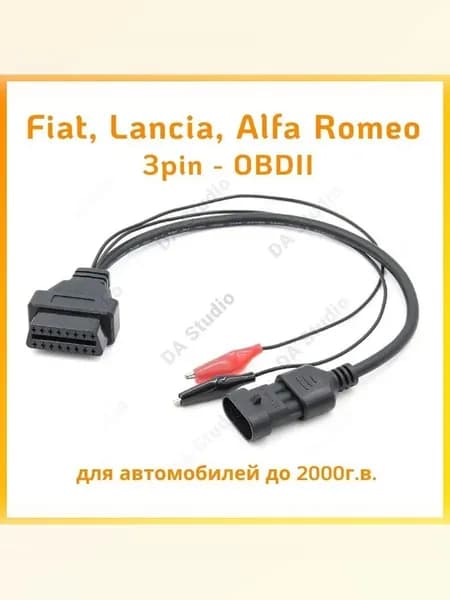 Кабель для диагностики Fiat / Переходник 3pin - OBDII (16pin) / Улучшенная версия для Fiat, Lancia, Alfa Romeo