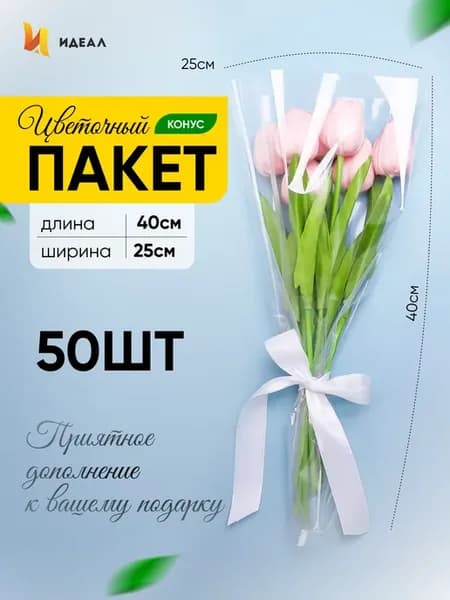 Подарочная упаковка для цветов конус
