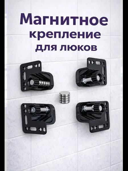 Магниты для плитки в ванну