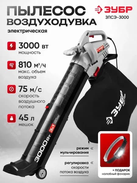 Воздуходувка электрическая 220в садовая мощная ЗПСЭ-3000