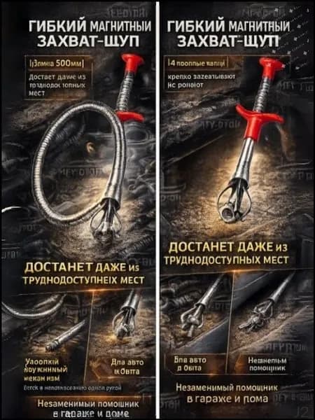 Захват-щуп гибкий механический 600 мм для мелких деталей, пружинный экстрактор для труднодоступных мест в авто и быту