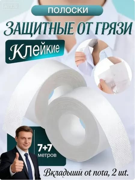 Вкладыши от пота, 2 шт.