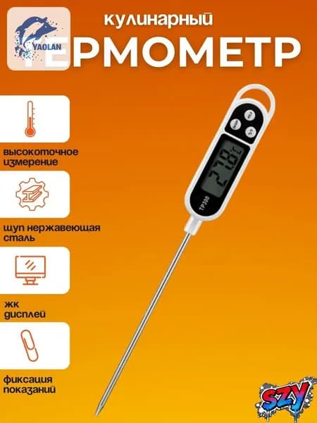 IKEA Кулинарный термометр цифровой, щуп 11 см