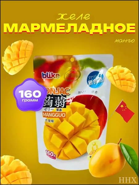 Мармеладное желе со вкусом Манго