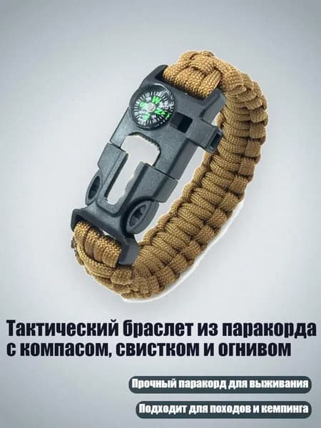 Тактический браслет из паракорда с компасом, свистком и огнивом, волк коричневый