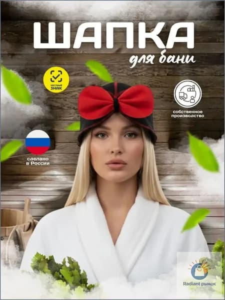 Шапка банная женская Чалма с красным бантом